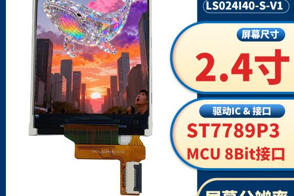 LS024I40-S-V1 2.4 inch IPS 240*320 8Bit-MCU ST7789P3