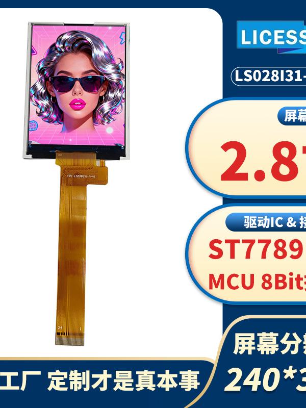 LS028I31-M-V1 2.8 inch IPS 240*320 8Bit 8080 MCU ST7789P3
